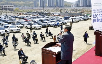 재건축총회도 '드라이브 스루'