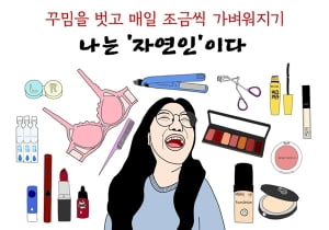 [대학생 기자의 '없이 살기' ②] 노브라&노메이크업에 도전해봤습니다