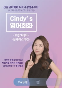 파고다 신촌 영어회화 1위 Cindy황, 누적 수강생 4700명 돌파