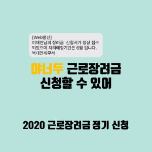 '6월 1일 접수 마감' 근로장려금, 알바생도 신청 가능할까