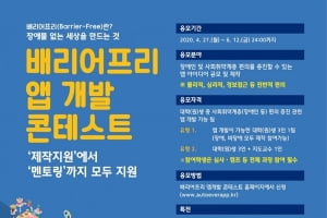 현대오토에버, 배리어프리 앱 개발 콘테스트 개최