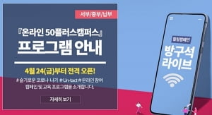 서울시50플러스재단, 50+세대 위한 온라인 프로그램 및 교육 제공