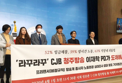 "방송 비정규직 절반 이상 임금체불·직장내 괴롭힘 경험"(종합)