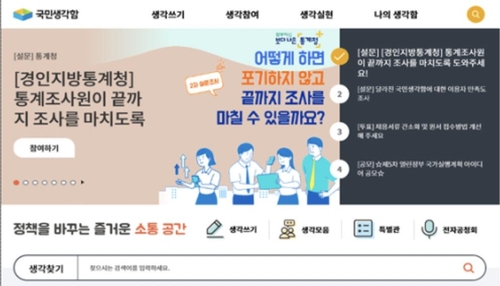 '포기 속출' 국가 통계조사원 활동 개선 아이디어 모은다