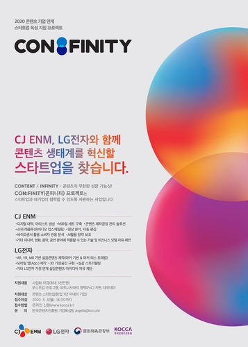 콘진원, CJENM·LG전자와 방송·실감콘텐츠 신생기업 지원