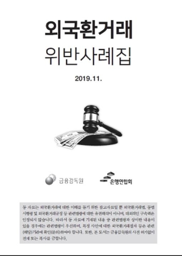 "해외직접투자·해외부동산 취득, 신고 안하면 과태료"