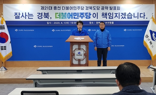 더불어민주당 경북도당 8대 핵심 공약 발표