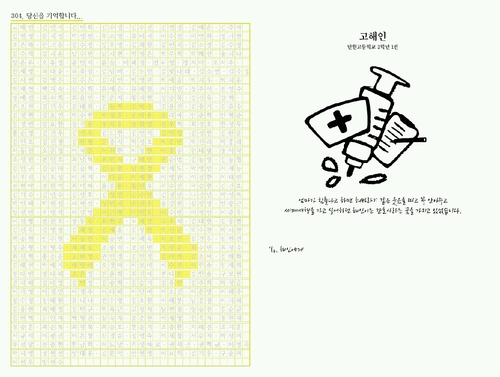 세월호 6주기 추모도 온라인·자택에서…"코로나19 여파"