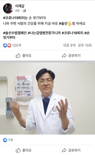 "감염병 전문 의사들, 코로나19 퇴치 손씻기 캠페인 함께해요"