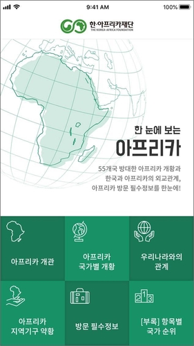 "아프리카 55개국 필수정보를 한눈에"…모바일 앱 출시