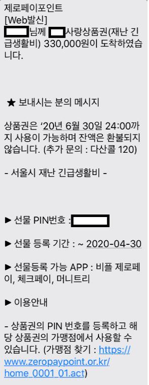 서울시, 재난긴급생활비 신청 접수 이틀 만에 첫 지급