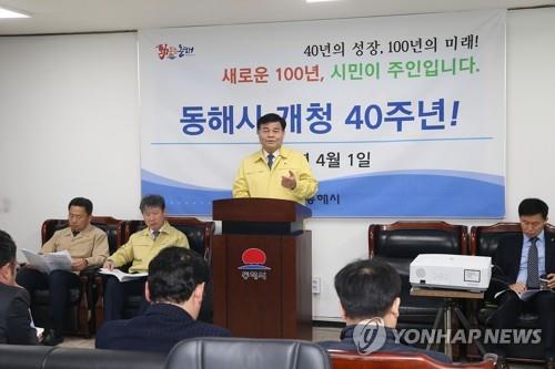 개청 40년 맞은 동해시, 코로나19로 행사 없이 기념사로 대체