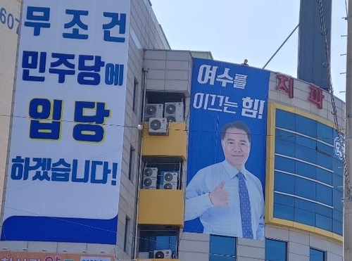 민주당 전남도당 "무소속 이용주 후보 '복당 마케팅' 중단하라"