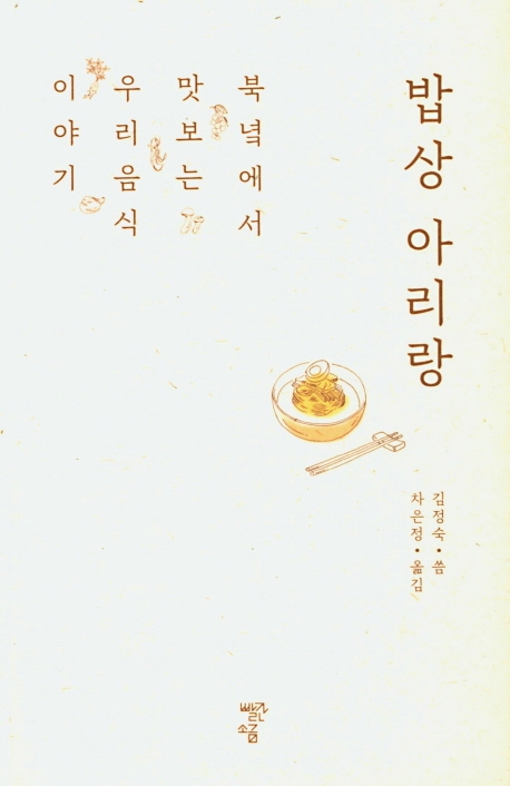 [신간] 안효주의 초밥 산책·밥상 아리랑