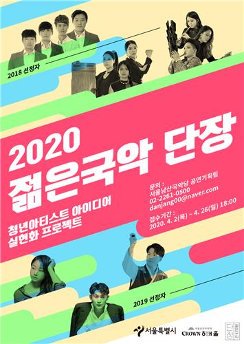 [문화소식] 남산국악당 '젊은국악단장' 참가자 공모