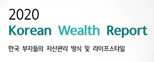 "국내 부자, 부동산 보유 비중·지수연계상품 선호 감소"