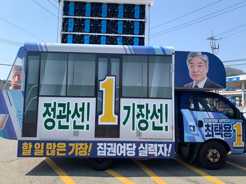 "날 좀 보소" 이색 선거운동으로 첫날 시작한 후보들