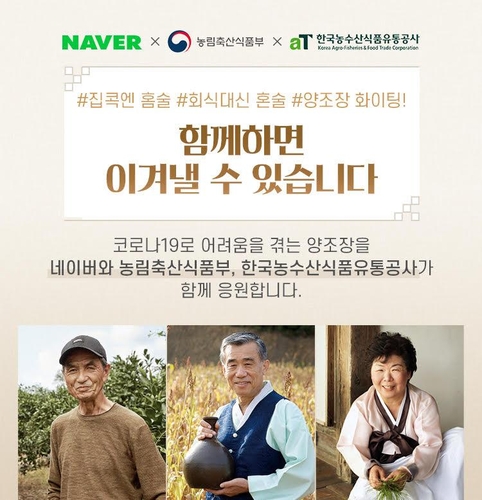 '네이버에서 전통주 사세요'…농수산식품유통공사와 MOU