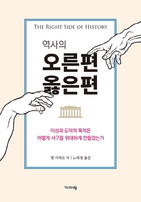 [신간] 나의 기억을 보라·역사의 옳은 편 오른 편