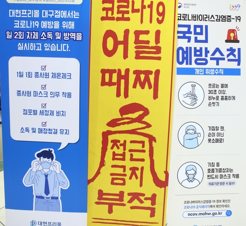 '코로나19 때찌·얼씬도 마레이'…대구에 재치만점 펼침막들