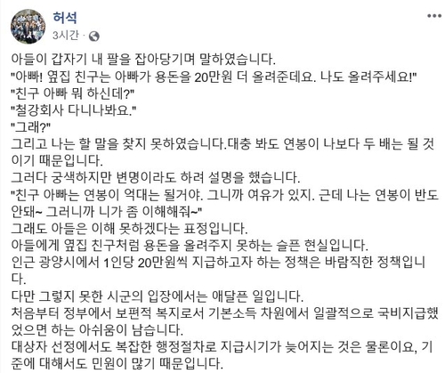 허석 순천시장 "1인당 20만원 지급, 광양시 정책 바람직"