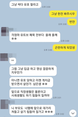 [인턴액티브] 몸캠피싱 피해男 "죽을만큼 괴로웠다…성착취물 피해女 공감"