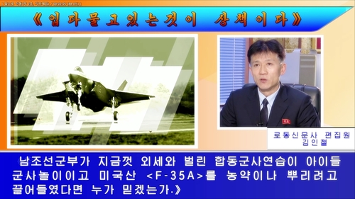 북한 선전매체, 방사포 발사 "자위적 훈련…남한 여론오도 말라"