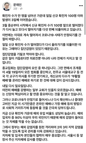 문대통령 "코로나 중대고비…가정예배로 거리두기 간곡히 당부"