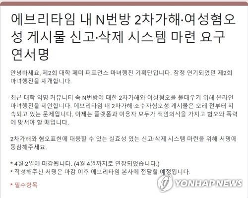 'n번방' 2차 가해 판치는 대학 커뮤니티…"윤리규정 마련해야"