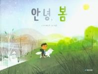 [아동신간] 처음 학교생활백과·주사위 게임