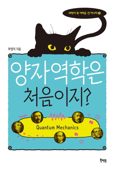 [신간] 이렇게 흘러가는 세상·불멸의 과학책