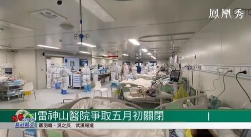 '코로나19 대응' 중국 우한 레이선산병원 5월초 폐원 계획