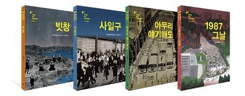 '만화로 보는 민주화운동' 발간…7일 유튜브 기자간담회