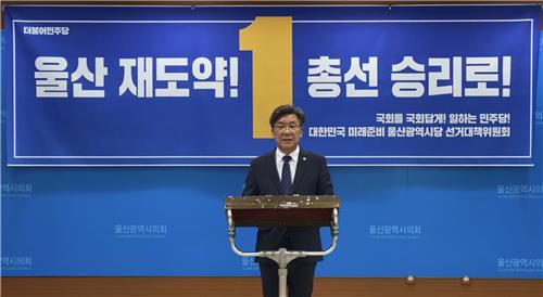 울산 민주당 '동남권 글로벌 숙련기술진흥원' 설립 공약 발표