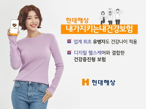 현대해상, 건강등급 따라 보험료 차등 건강보험 출시