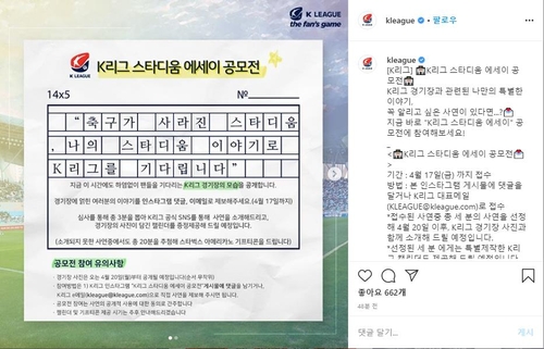 '가고 싶은 경기장이여!'…K리그 스타디움 에세이 이벤트