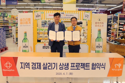 맥키스컴퍼니·홈플러스 소주 기획전 열고 매출 1% 기부