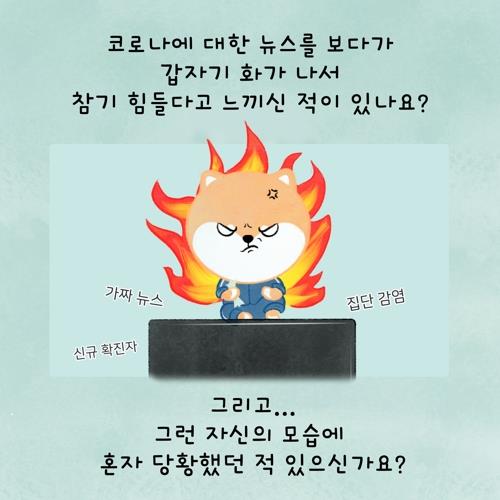 "코로나19 정보검색에 하루평균 2시간…격리자는 2.3시간"