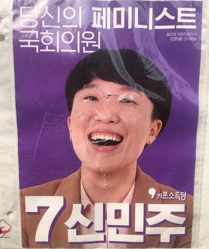 서울 은평구 주택가에서 여성 후보 선거벽보 훼손…경찰 수사