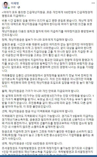 이재명 "전국민에 1인당 100만원씩 긴급재정명령으로 지급해야"