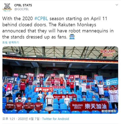 대만 야구, 무관중 개막전서 '로봇 마네킹' 응원단 배치
