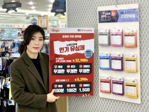 KT엠모바일, 알뜰폰 LTE 후불 유심 다이소 매장에서 판매