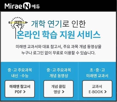 김영진 미래엔 대표 "온라인개학에 교과·참고서 무상 지원"