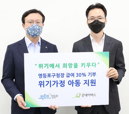 채현일 서울 영등포구청장, 4개월간 급여 30% 기부