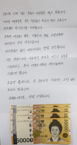 "공무원 여러분 감사합니다"…여수 동사무소에 익명 기부