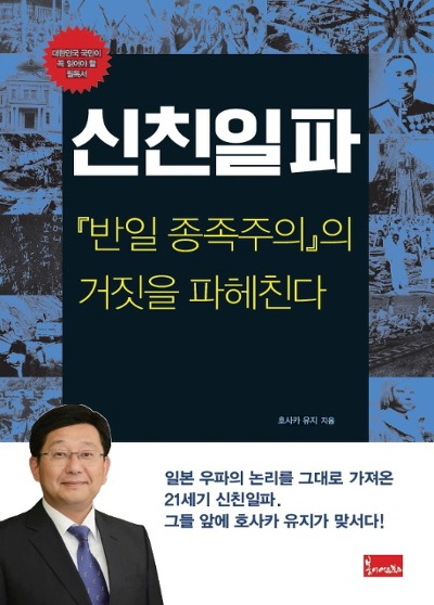 "일본 우파 논리를 그대로 가져온 21세기 신친일파"