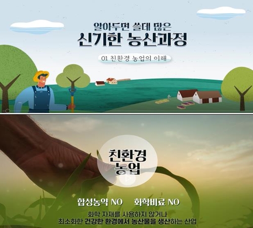 친환경농업 의무교육, 온라인 과정으로 개설