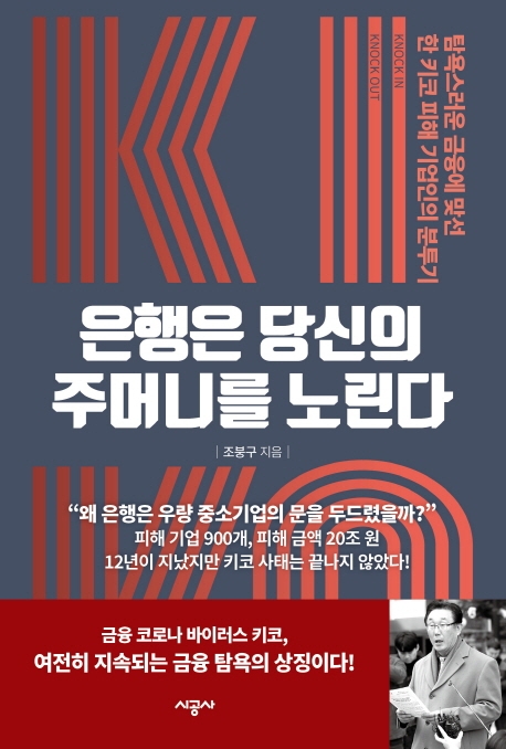 [신간] 은밀한 설계자들·시장의 기억