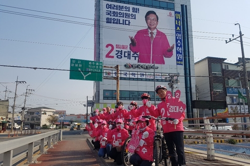 [총선 D-6] 통합당 경대수 충북 중부3군 후보 '자전거 유세단' 가동