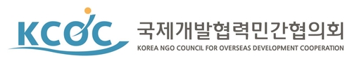 국제개발협력 NGO "개도국 코로나 예방·치료 적극 도와야"